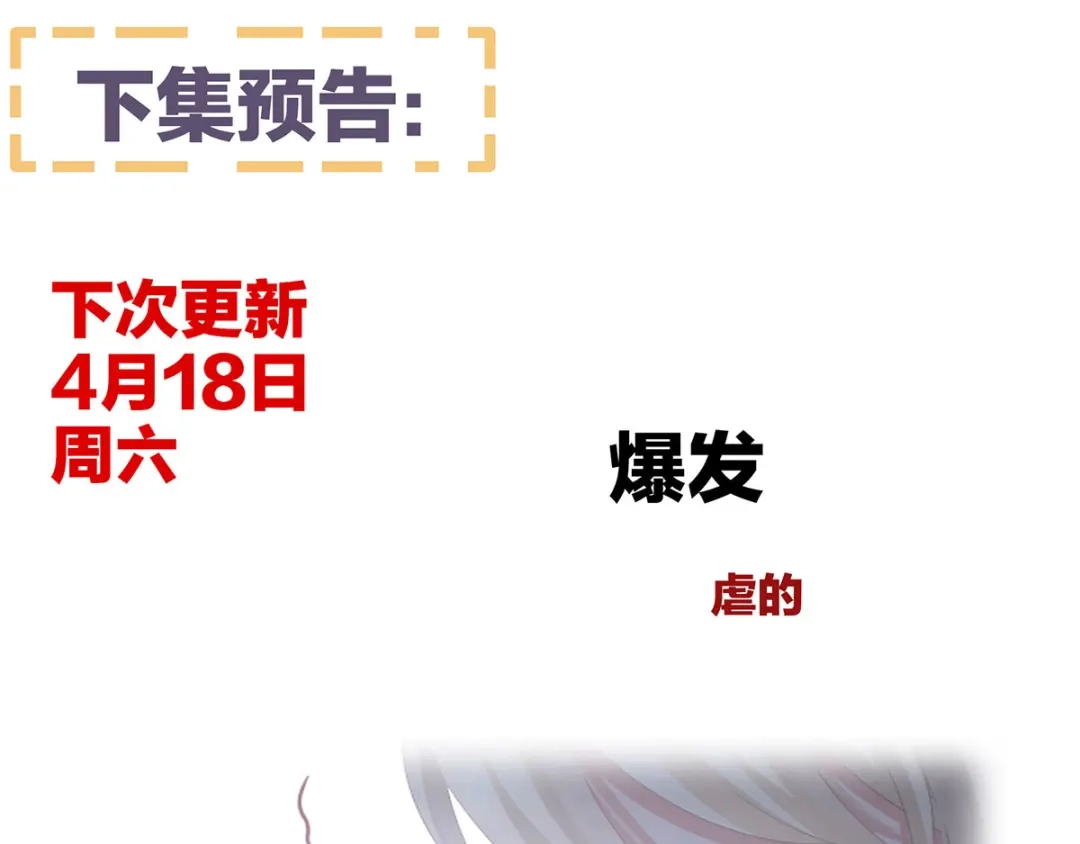 《女帝多蓝颜》第105话 喜当爹！ 第125页