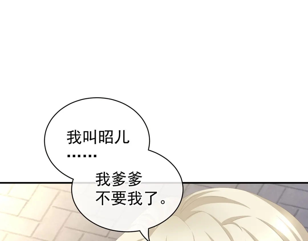 《女帝多蓝颜》第105话 喜当爹！ 第42页
