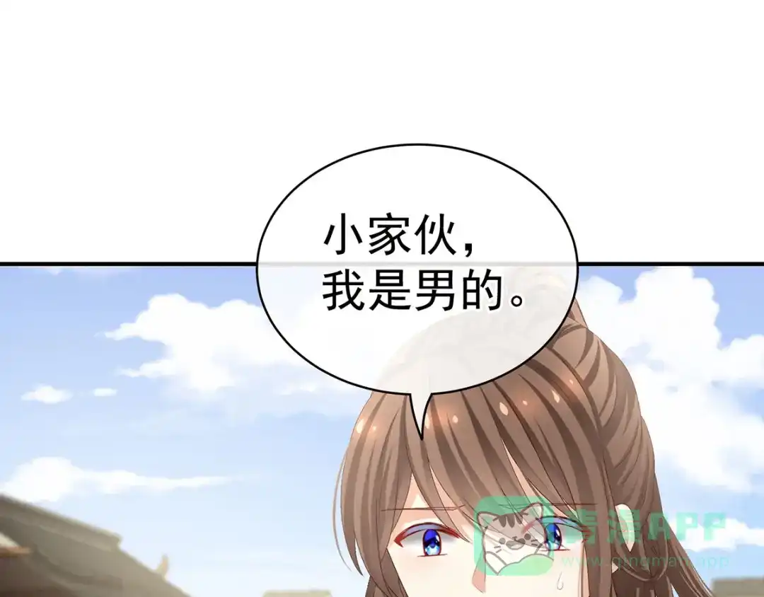 《女帝多蓝颜》第105话 喜当爹！ 第21页