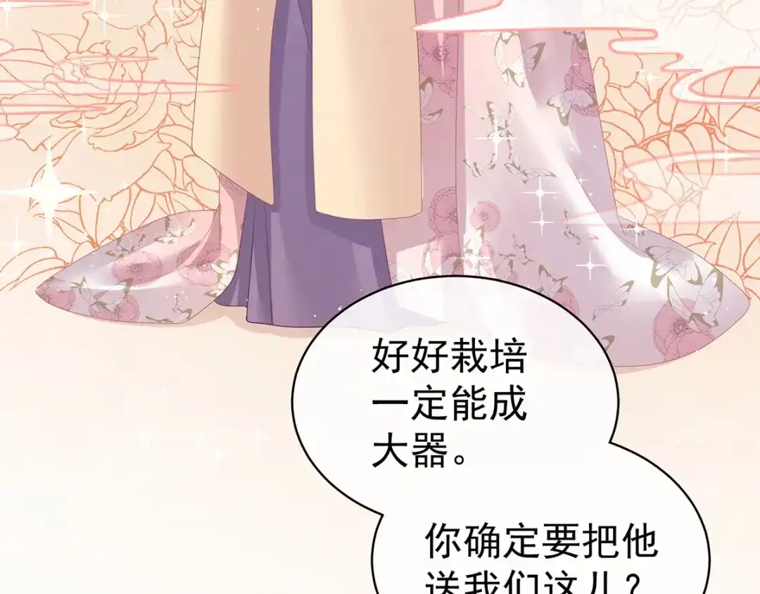 《女帝多蓝颜》第105话 喜当爹！ 第105页