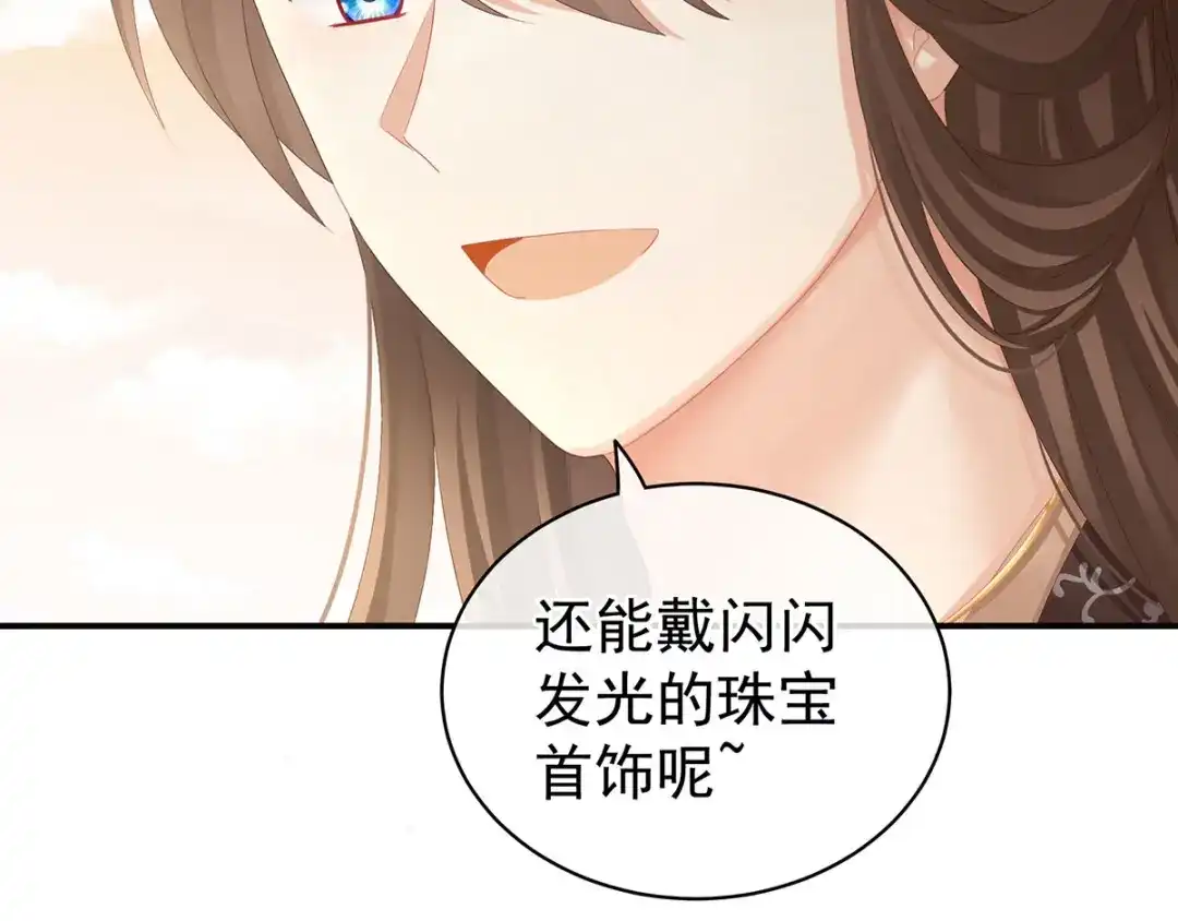 《女帝多蓝颜》第105话 喜当爹！ 第52页