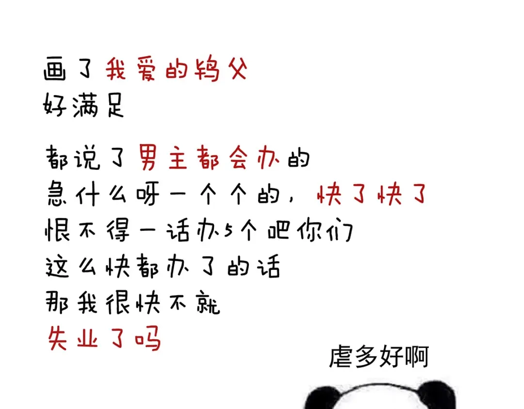《女帝多蓝颜》第105话 喜当爹！ 第123页