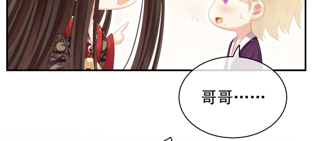 《女帝多蓝颜》第105话 喜当爹！ 第97页