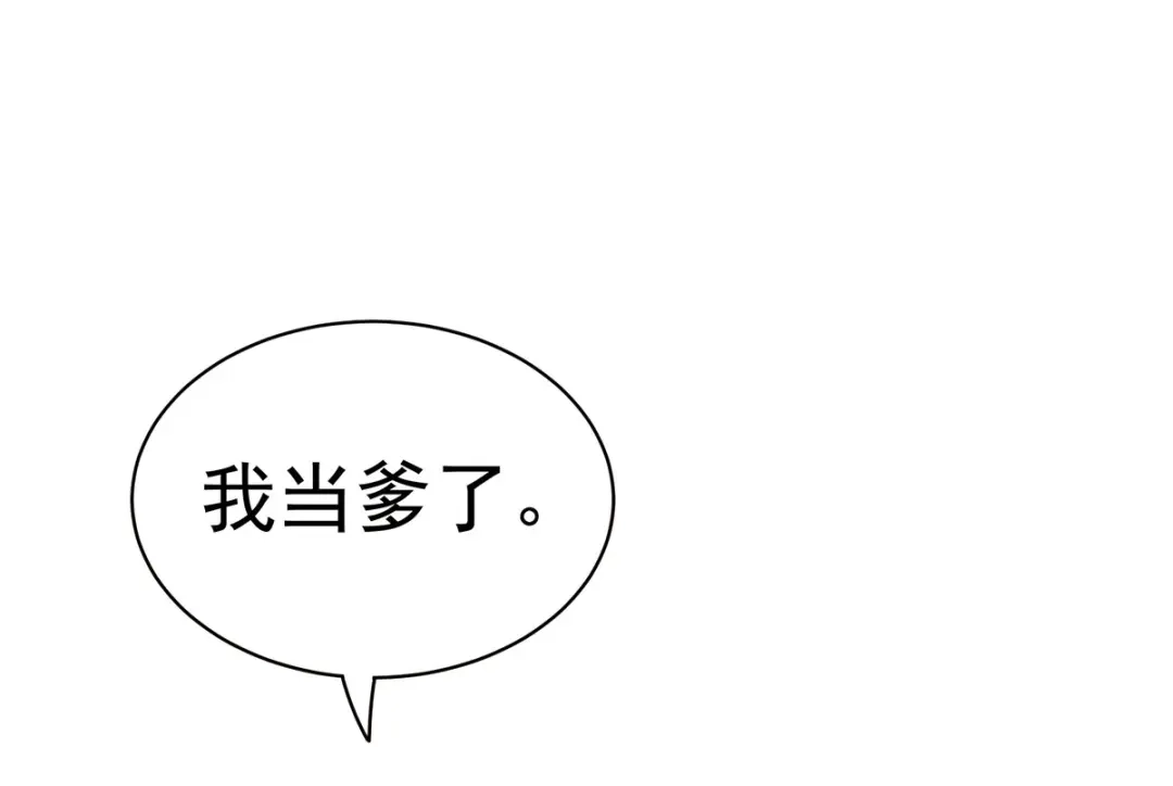 《女帝多蓝颜》第105话 喜当爹！ 第118页