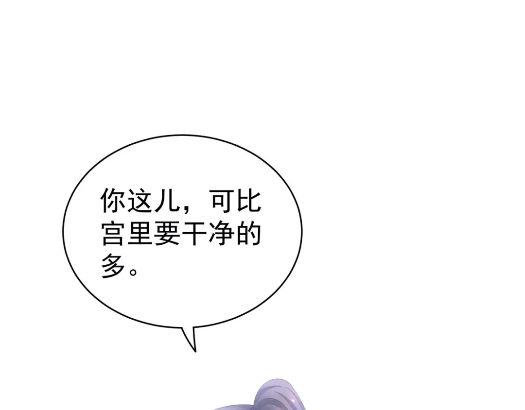 《女帝多蓝颜》第105话 喜当爹！ 第113页