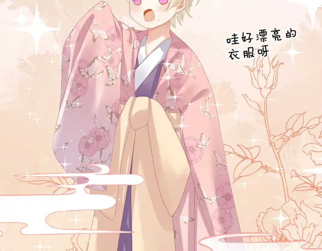 《女帝多蓝颜》第105话 喜当爹！ 第104页