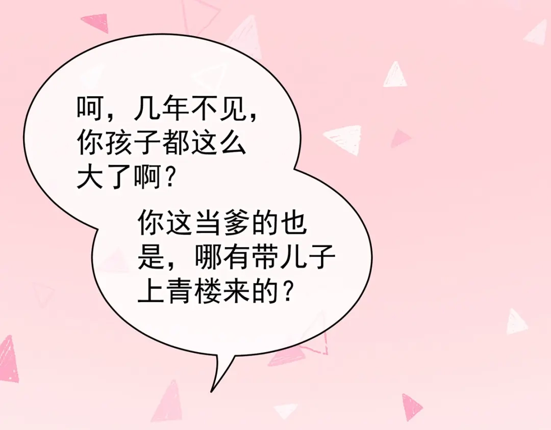 《女帝多蓝颜》第105话 喜当爹！ 第89页