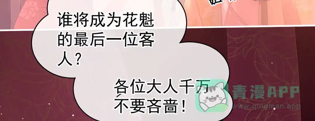 《女帝多蓝颜》第105话 喜当爹！ 第61页