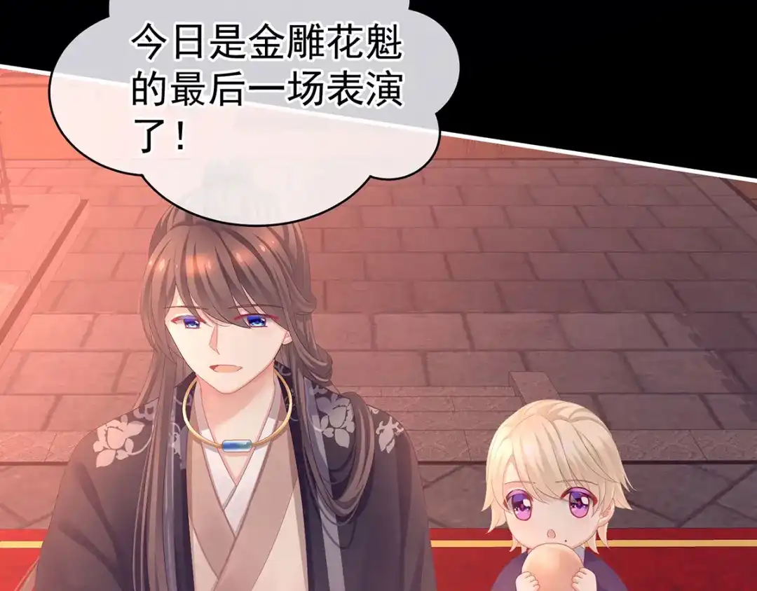 《女帝多蓝颜》第105话 喜当爹！ 第58页