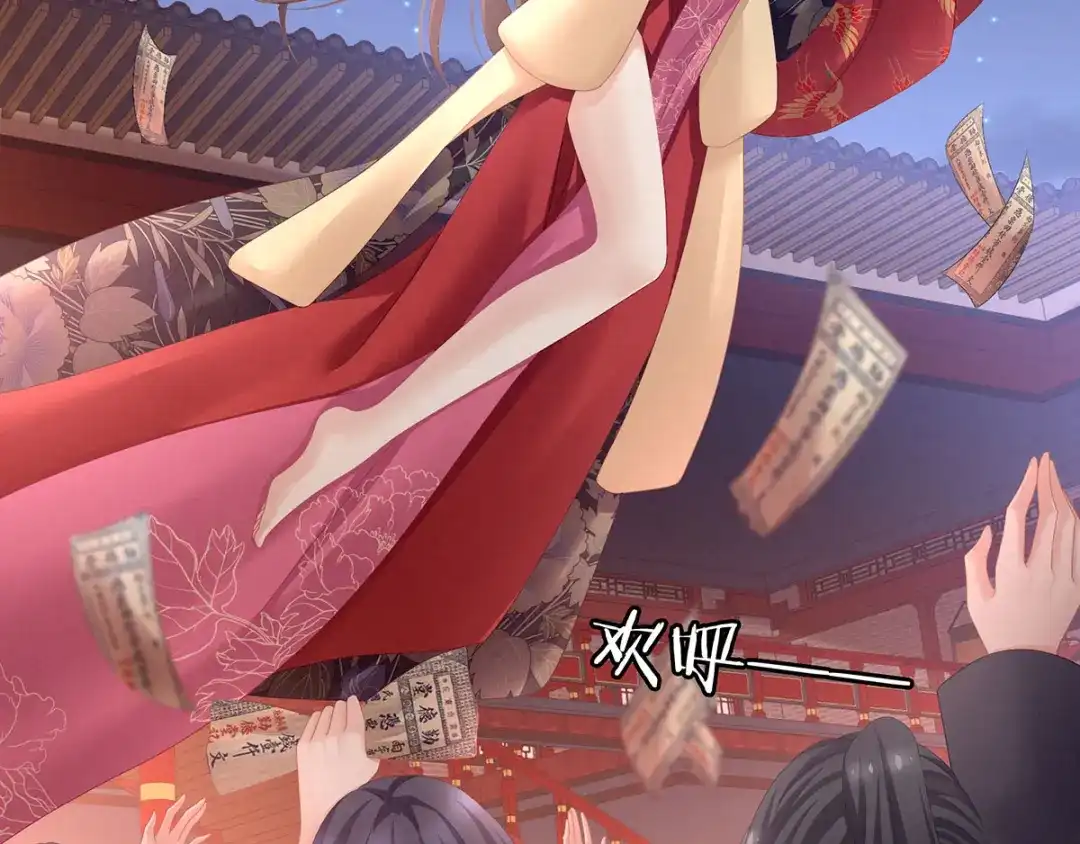 《女帝多蓝颜》第105话 喜当爹！ 第72页