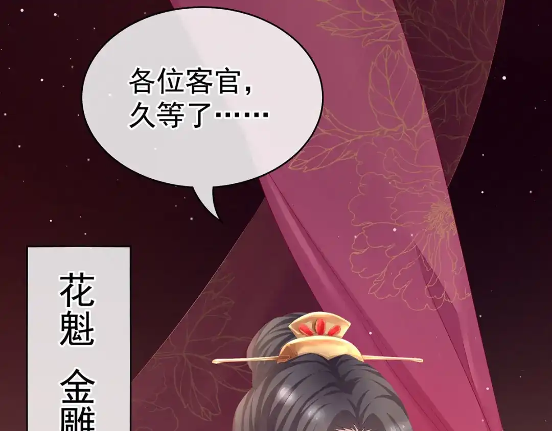 《女帝多蓝颜》第105话 喜当爹！ 第63页