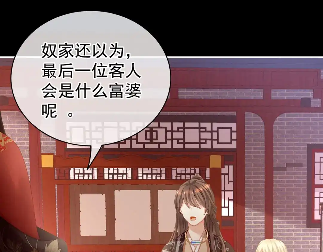 《女帝多蓝颜》第105话 喜当爹！ 第82页
