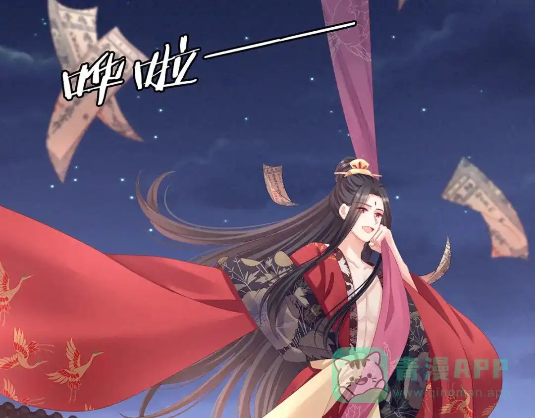 《女帝多蓝颜》第105话 喜当爹！ 第71页