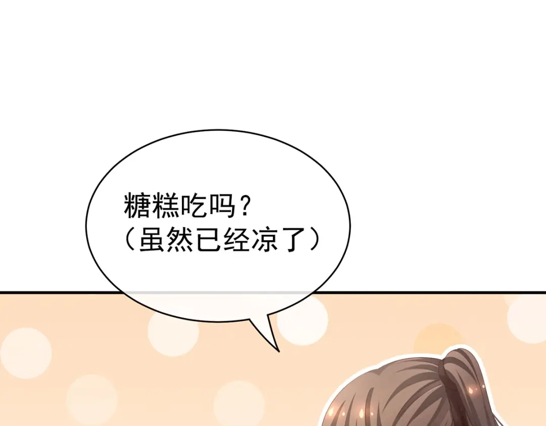 《女帝多蓝颜》第105话 喜当爹！ 第9页