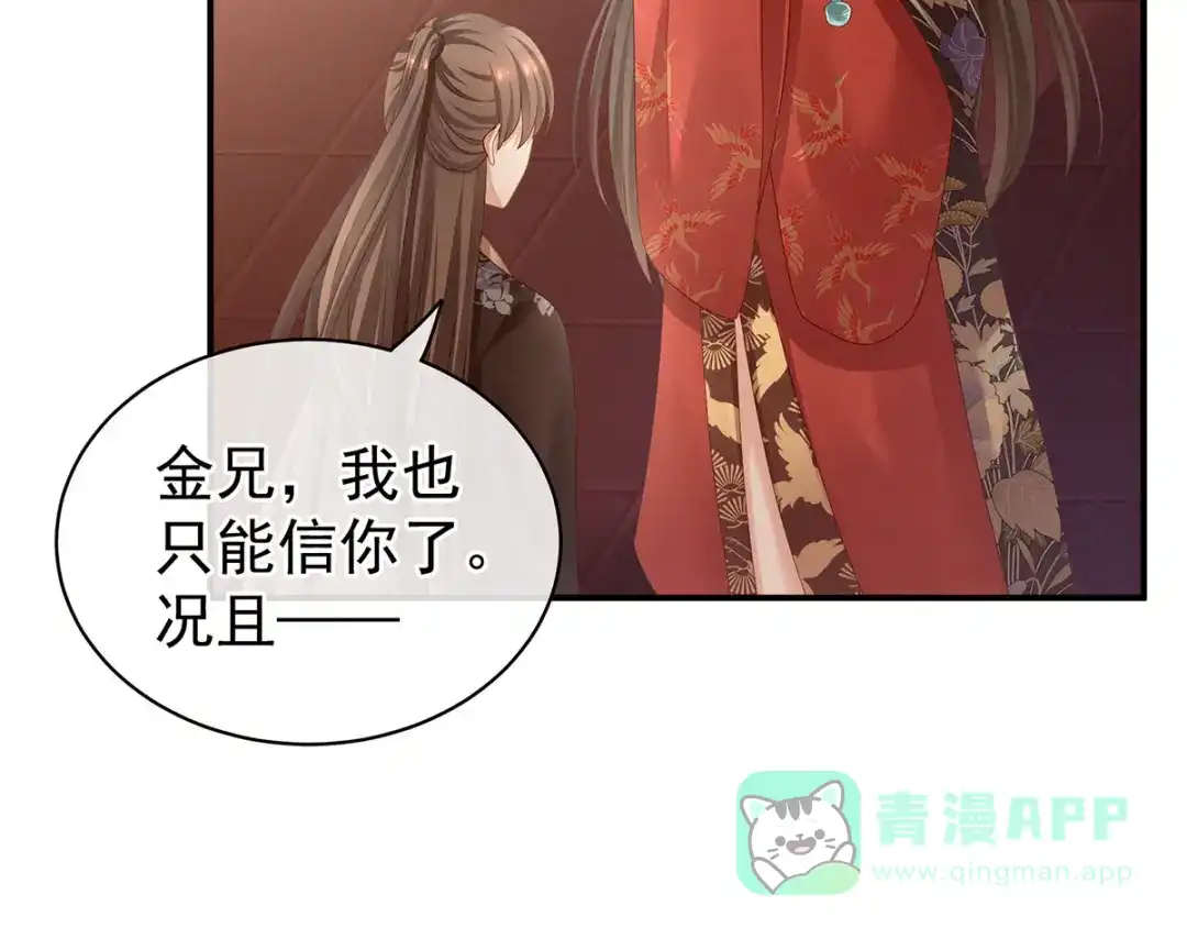 《女帝多蓝颜》第105话 喜当爹！ 第111页