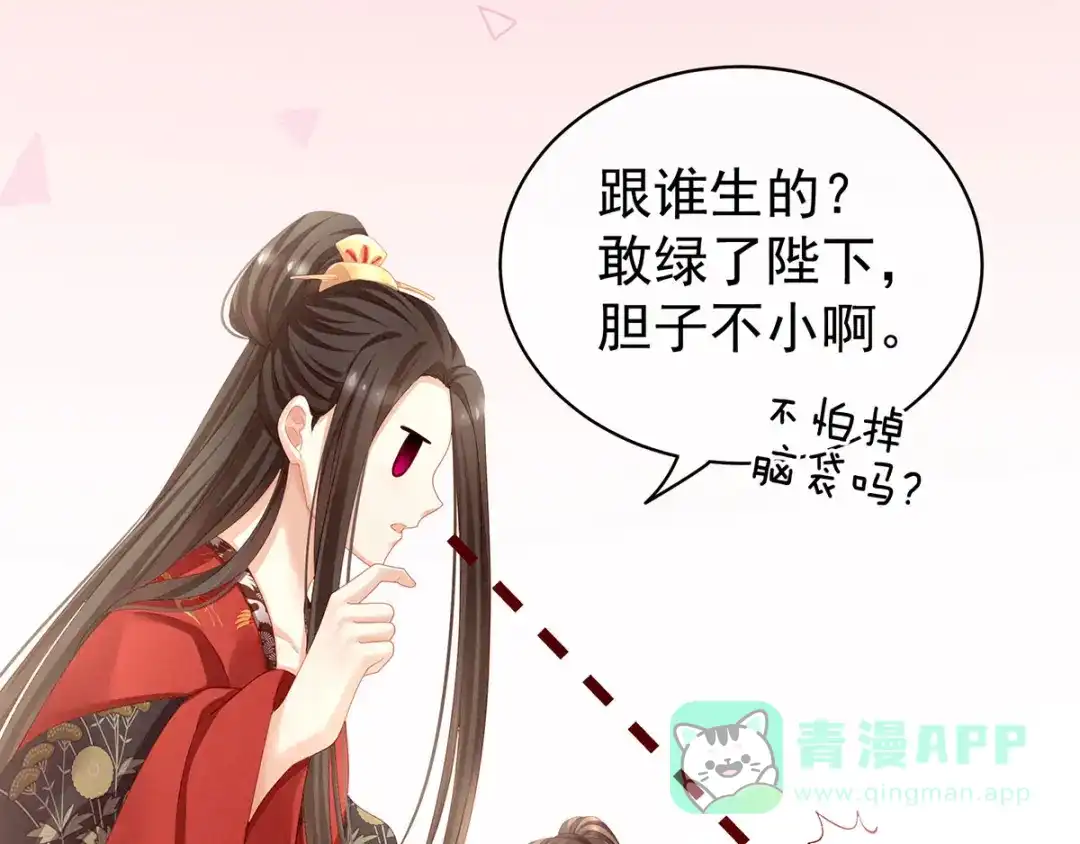 《女帝多蓝颜》第105话 喜当爹！ 第91页