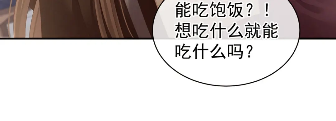《女帝多蓝颜》第105话 喜当爹！ 第50页