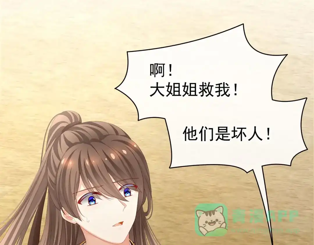 《女帝多蓝颜》第105话 喜当爹！ 第26页