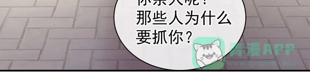 《女帝多蓝颜》第105话 喜当爹！ 第41页