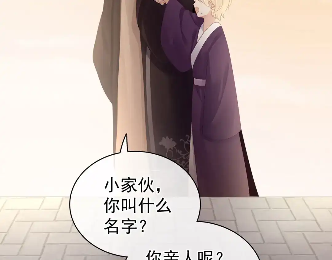 《女帝多蓝颜》第105话 喜当爹！ 第40页