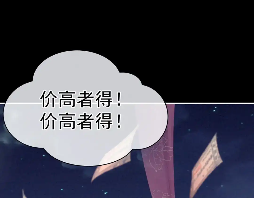 《女帝多蓝颜》第105话 喜当爹！ 第70页