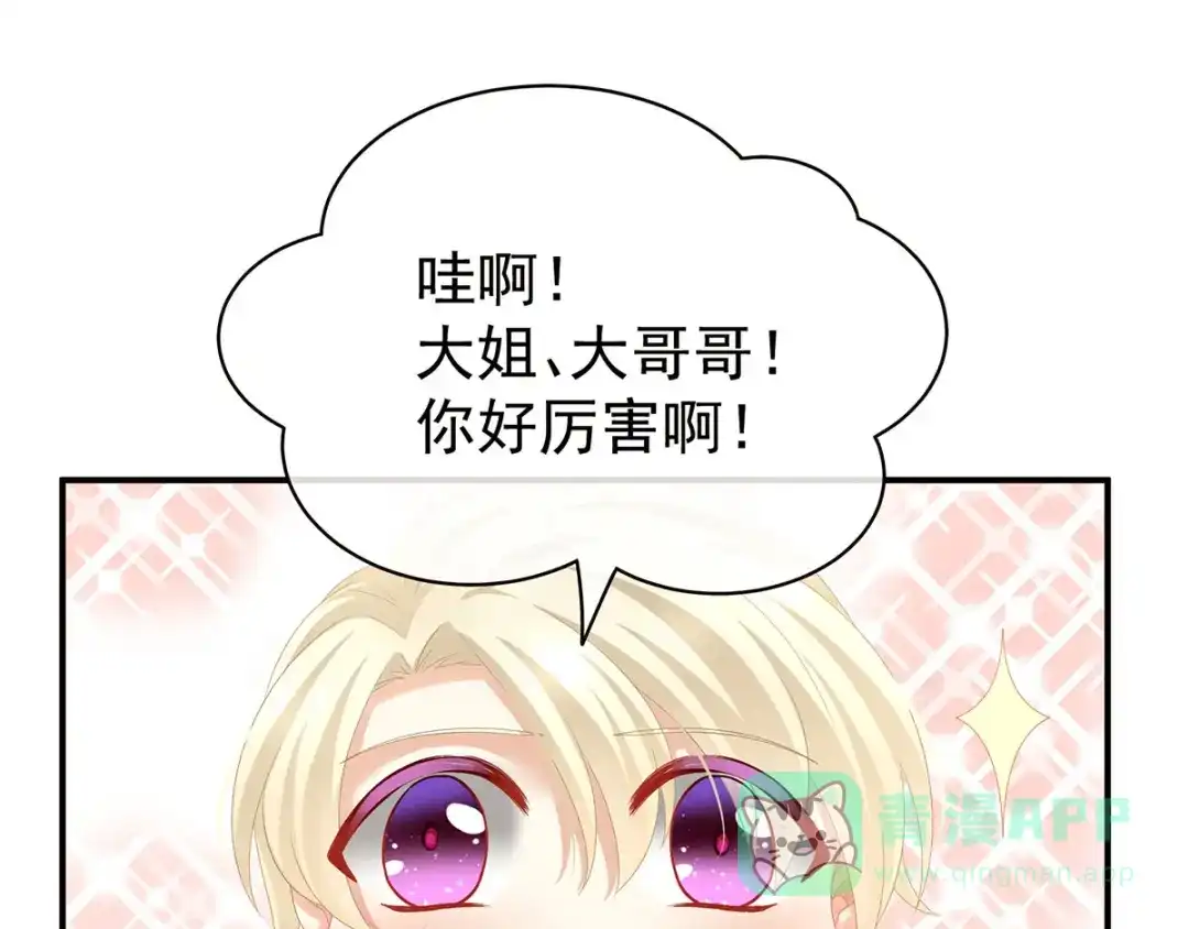《女帝多蓝颜》第105话 喜当爹！ 第36页