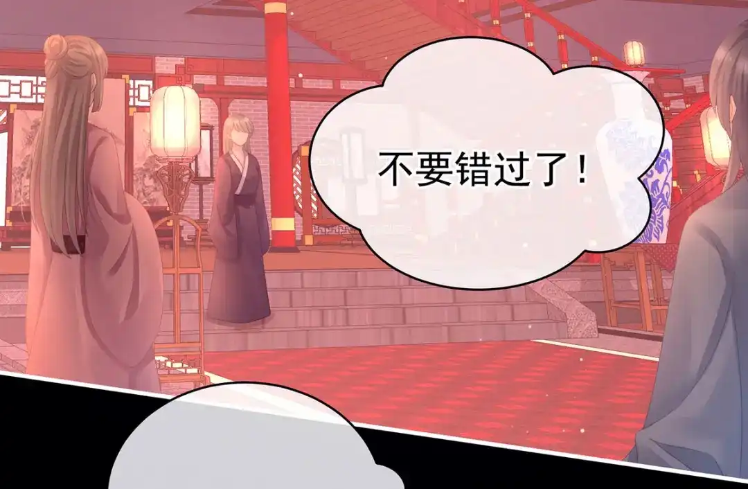 《女帝多蓝颜》第105话 喜当爹！ 第57页