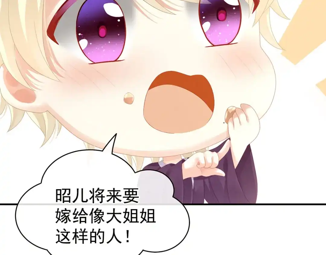 《女帝多蓝颜》第105话 喜当爹！ 第19页