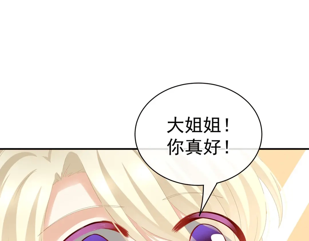 《女帝多蓝颜》第105话 喜当爹！ 第18页
