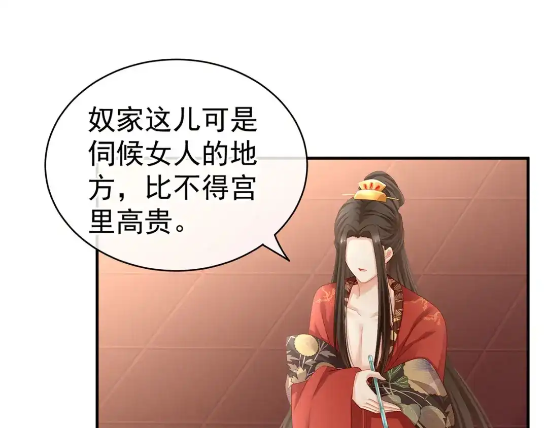《女帝多蓝颜》第105话 喜当爹！ 第110页