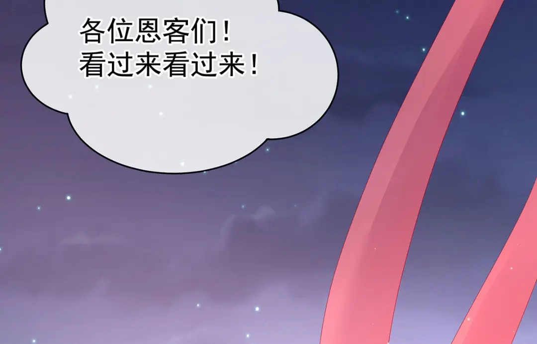 《女帝多蓝颜》第105话 喜当爹！ 第55页