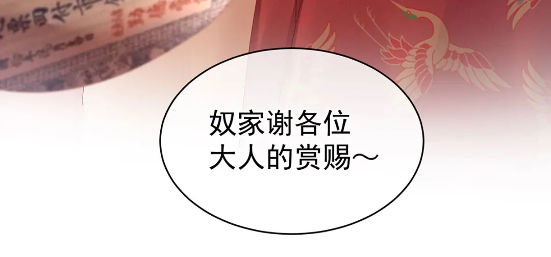 《女帝多蓝颜》第105话 喜当爹！ 第77页
