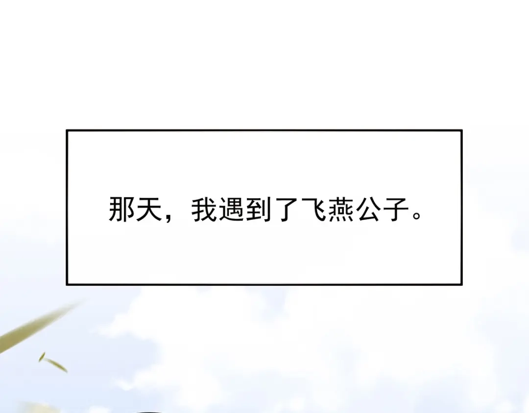 《女帝多蓝颜》第105话 喜当爹！ 第5页