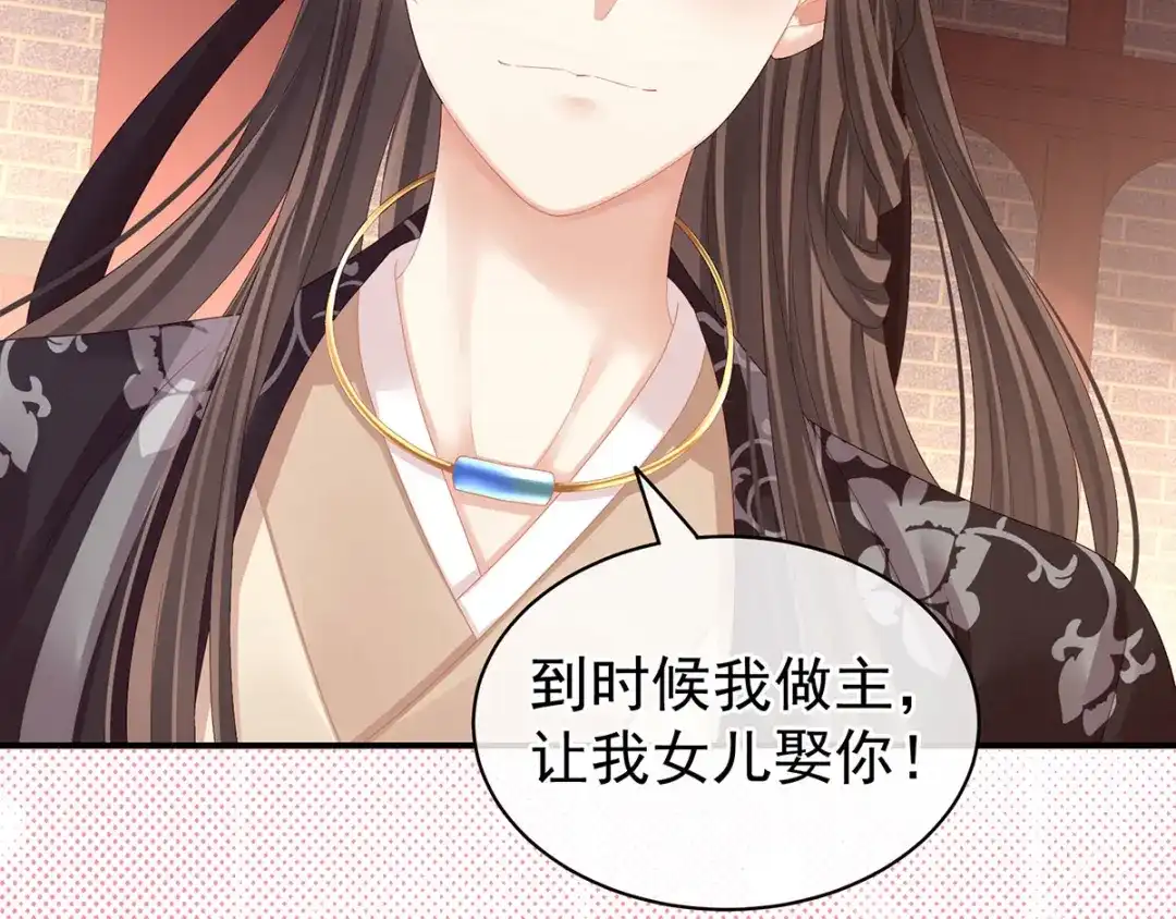 《女帝多蓝颜》第106话 爆发 第28页