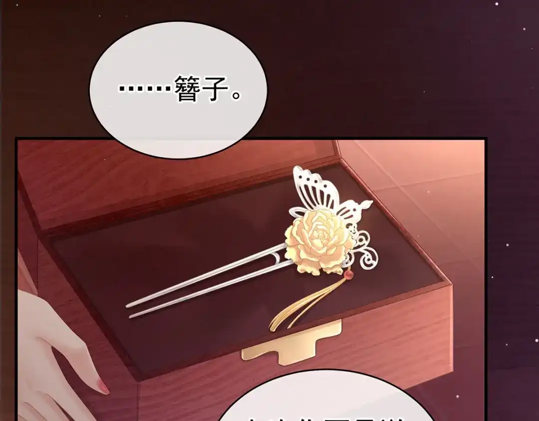 《女帝多蓝颜》第106话 爆发 第69页