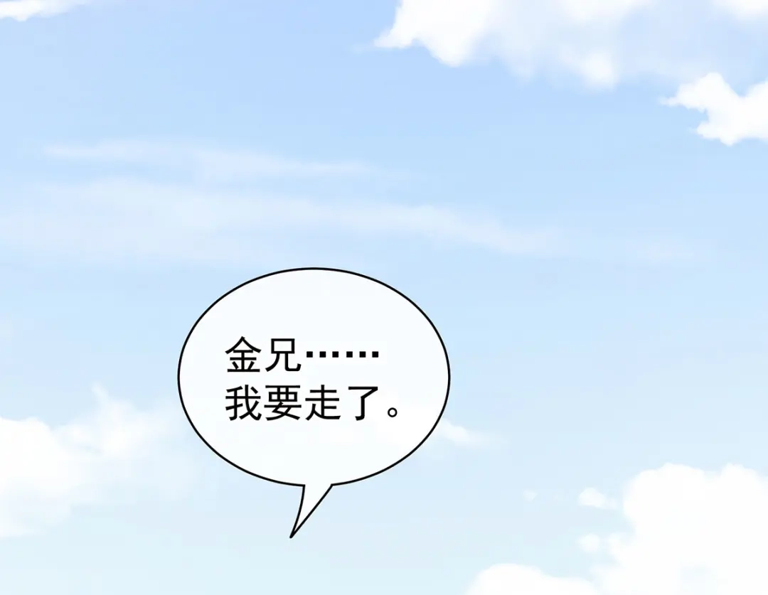 《女帝多蓝颜》第106话 爆发 第39页