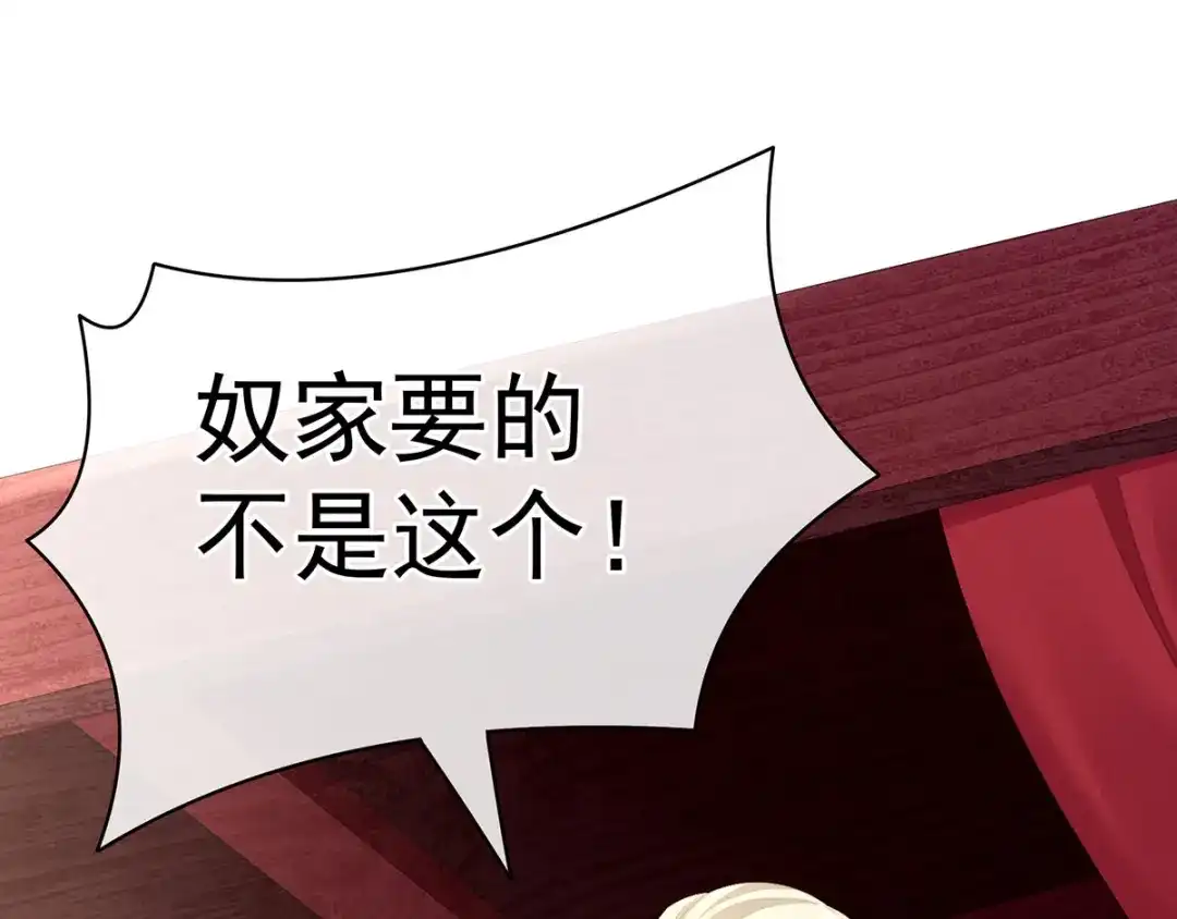 《女帝多蓝颜》第106话 爆发 第84页