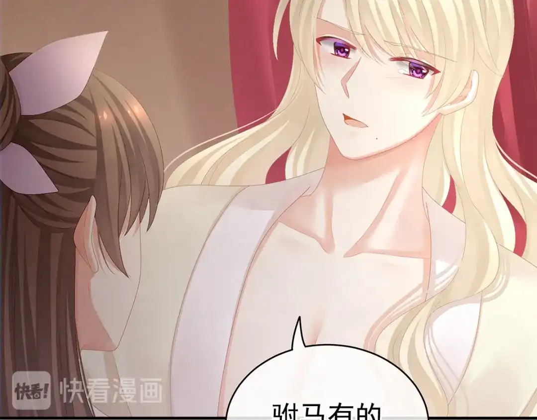 《女帝多蓝颜》第106话 爆发 第75页
