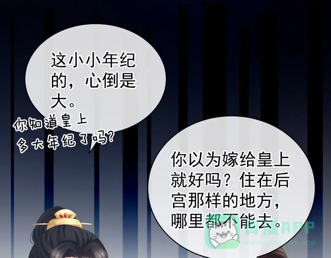 《女帝多蓝颜》第106话 爆发 第16页