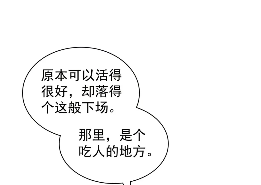 《女帝多蓝颜》第106话 爆发 第45页