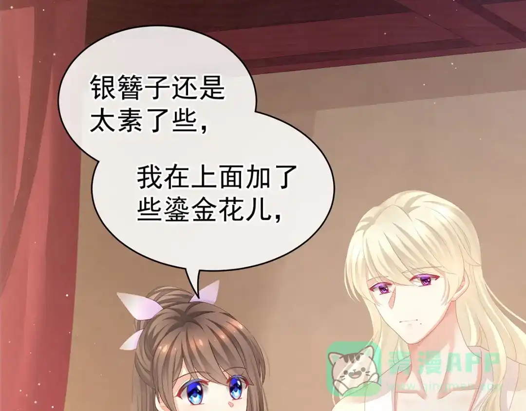 《女帝多蓝颜》第106话 爆发 第71页