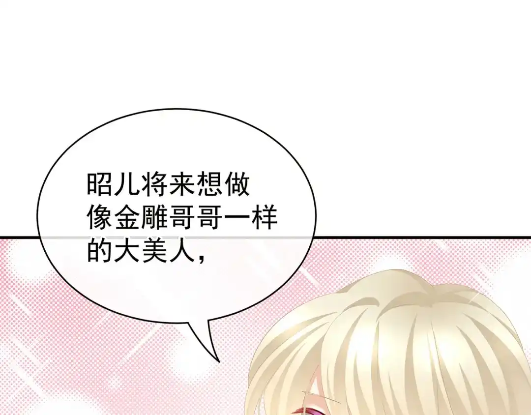 《女帝多蓝颜》第106话 爆发 第24页