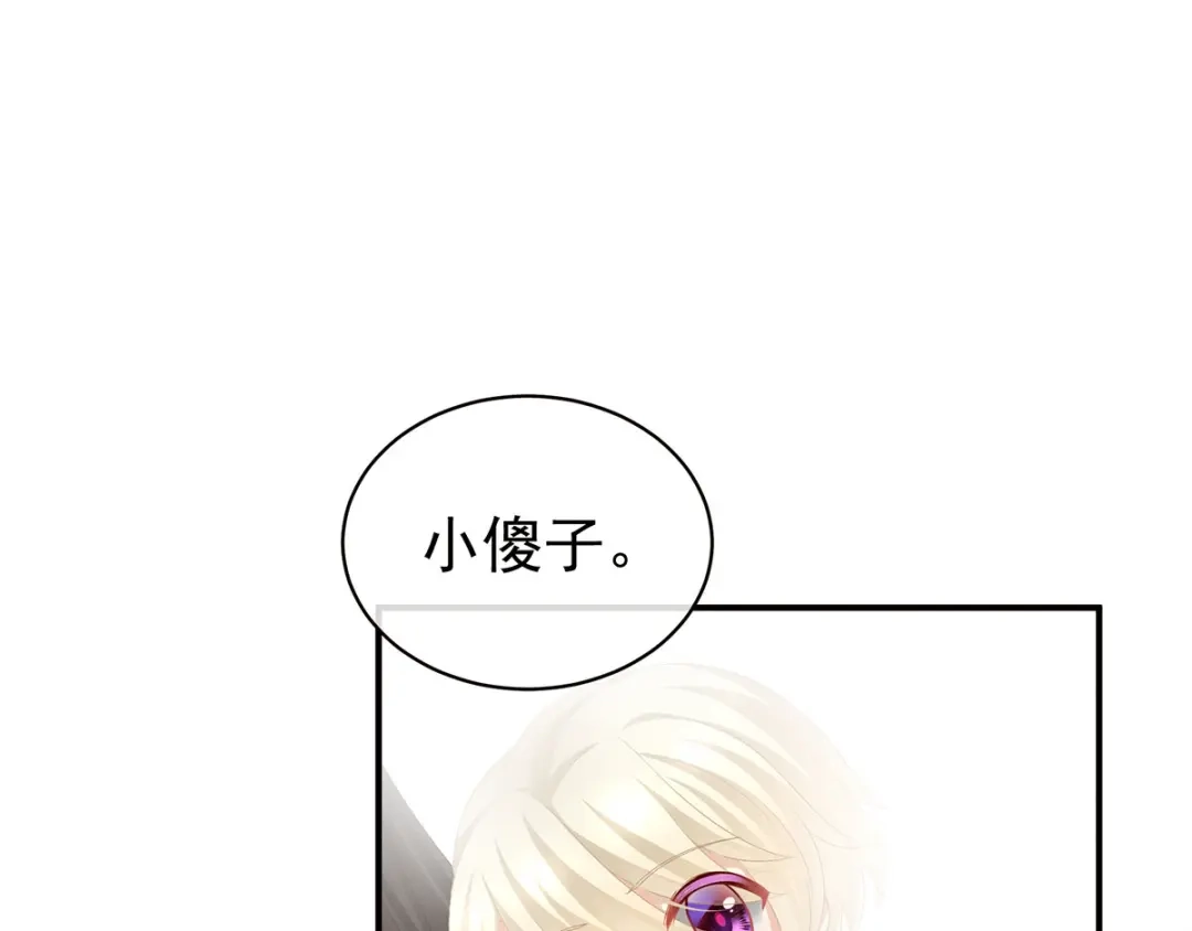 《女帝多蓝颜》第106话 爆发 第33页