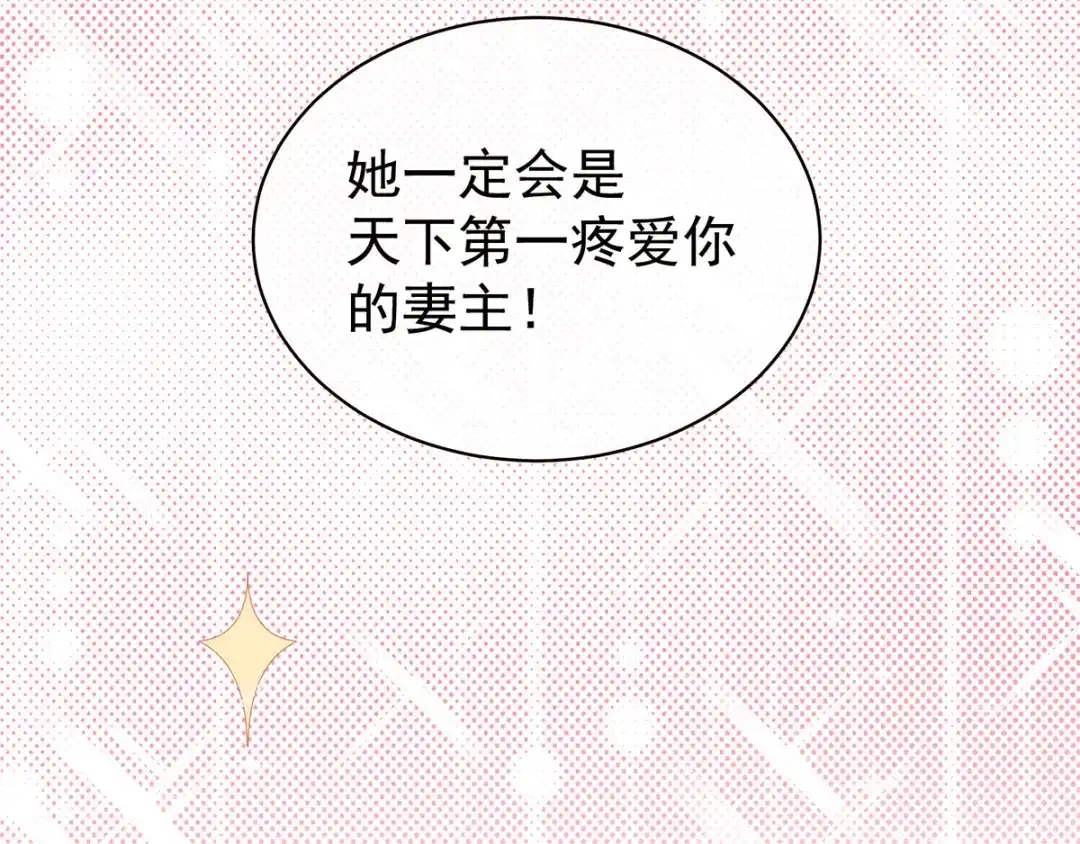 《女帝多蓝颜》第106话 爆发 第30页