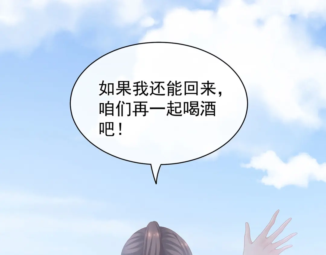 《女帝多蓝颜》第106话 爆发 第42页