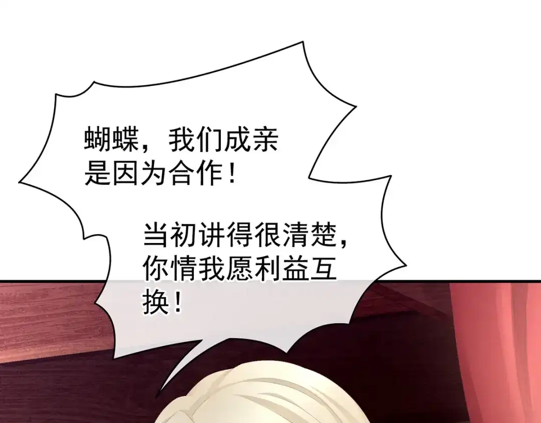 《女帝多蓝颜》第106话 爆发 第100页