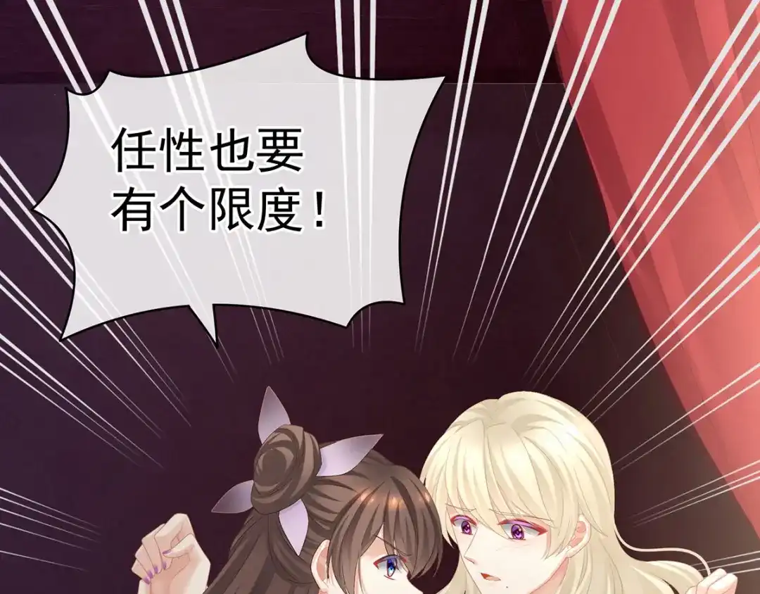 《女帝多蓝颜》第106话 爆发 第103页
