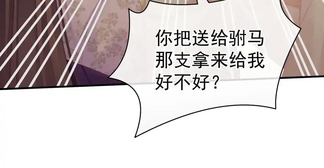《女帝多蓝颜》第106话 爆发 第95页