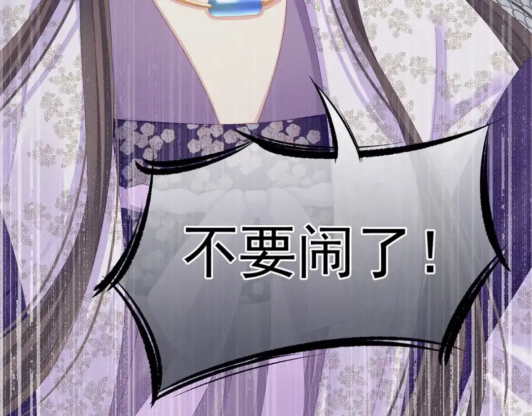 《女帝多蓝颜》第106话 爆发 第98页