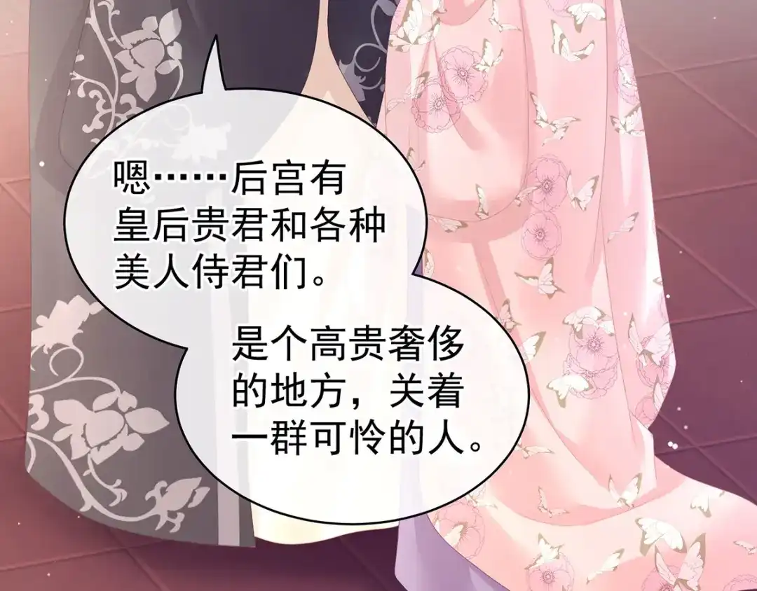 《女帝多蓝颜》第106话 爆发 第9页